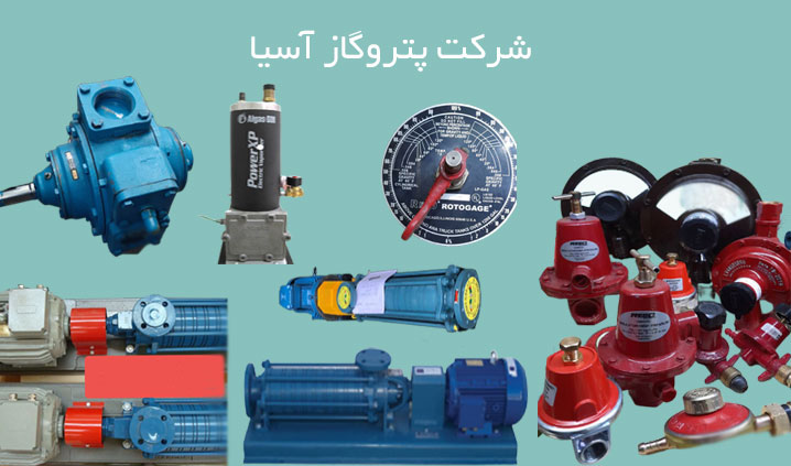 فروش پمپ های گاز مایع